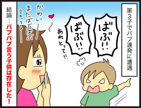 ばぶばぶ言う子供の存在5