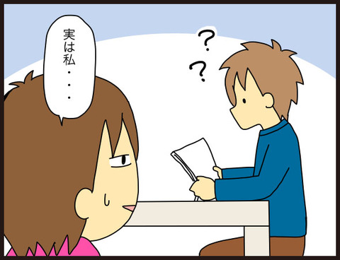 7年間の秘密に幕。ダンナにブログをカミングアウト!8