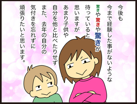 末っ子の子育てに限界を感じていた時のお話。31