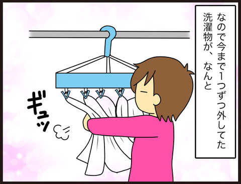 時短!引っ張るだけで洗濯物を全部外せる方法7