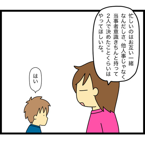 久々の夫婦喧嘩で泣いてしまった話8-6