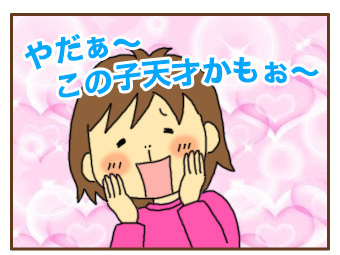 親ばか