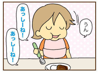 2才のサン語~食事~