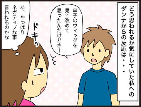 【髪】部分ウィッグってどんな感じ?5