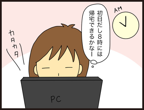 ブラック企業の思い出①2