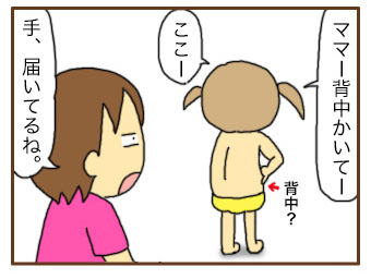 背中かいて