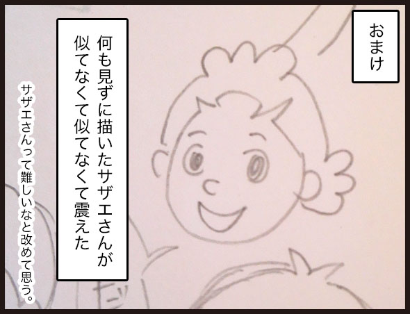 じゃんけんだけじゃない サザエさんのエンディングの楽しみ方 ダンナ様は安月給 Powered By ライブドアブログ