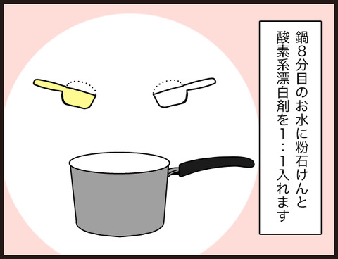 染み取り2