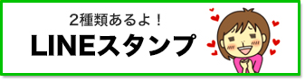 コンテンツ案内スタンプ