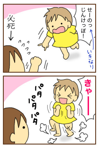 [漫画]ダンナ様は安月給-じゃんけん