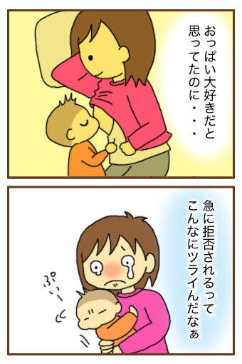 哺乳ストライキ