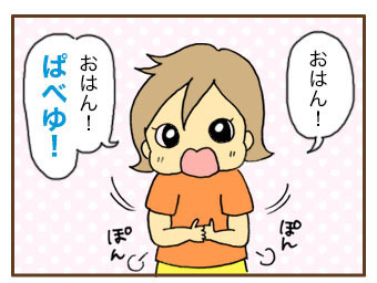2才のサン語~食事~
