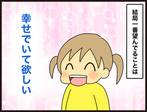 子供になにを望みますか?3