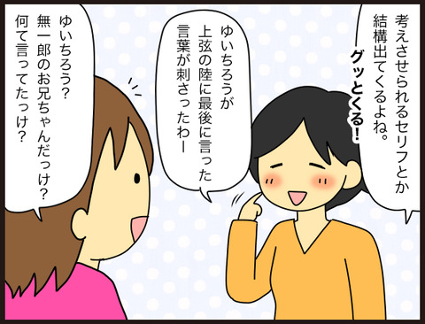 アラフォーたちが鬼滅の刃の話をしたらこうなった3