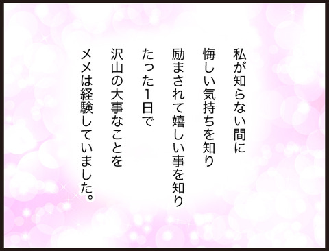 「悔しさ」を経験した9才14