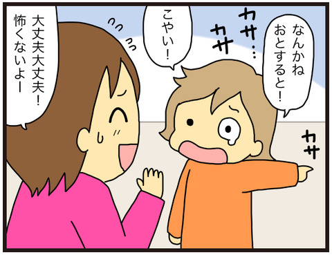 割れた窓:サンの反応