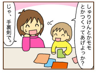 [漫画]ダンナ様は安月給-4才児の言い訳