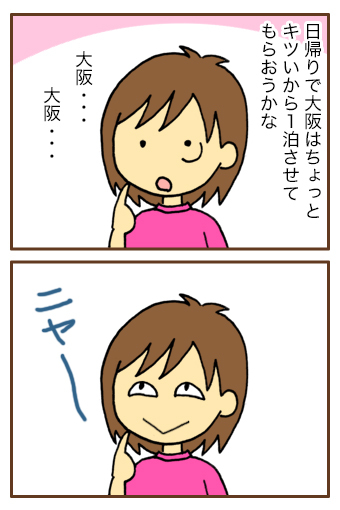ブロガーさんと会う①
