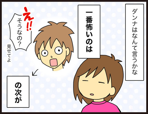 7年間の秘密に幕。ダンナにブログをカミングアウト!3
