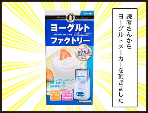 家でヨーグルトを作ろう!14