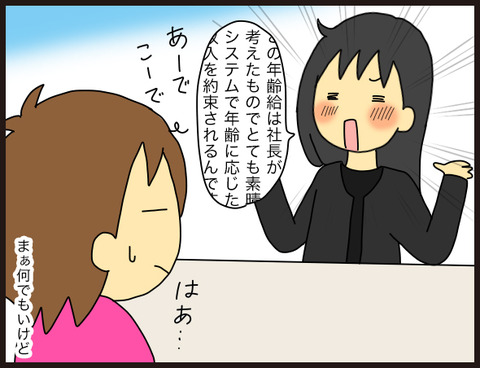 ブラック企業の思い出②2