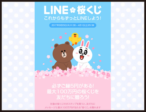 桜くじ付きLINEスタンプ8