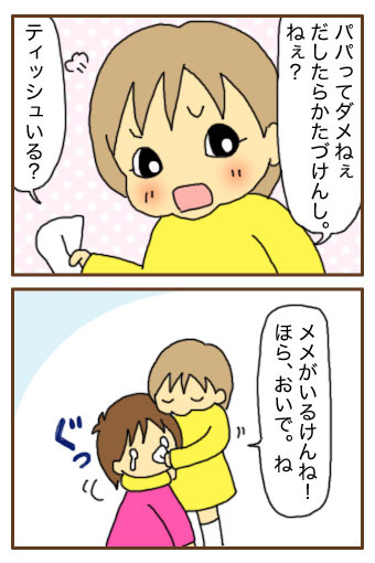 [漫画]ダンナ様は安月給-支え