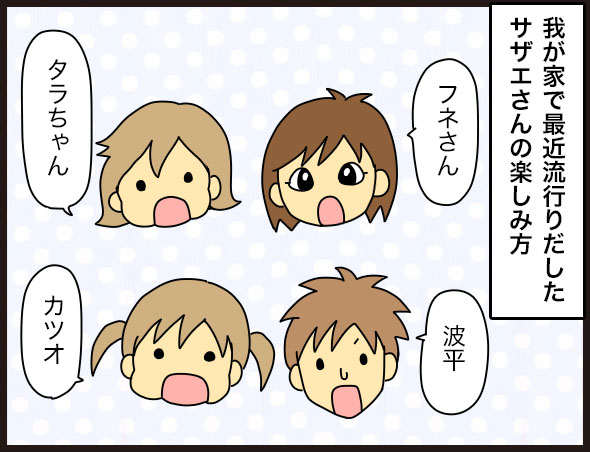 じゃんけんだけじゃない サザエさんのエンディングの楽しみ方 ダンナ様は安月給 Powered By ライブドアブログ