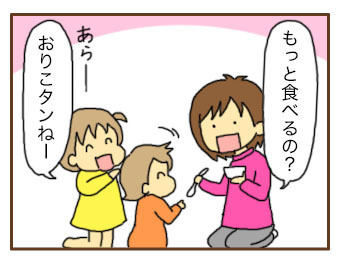 キャラクター様様