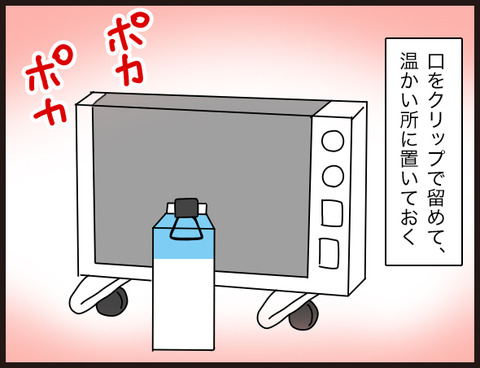R-1ヨーグルトを作ろう7