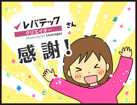 レバテック