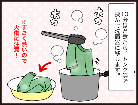 染み取り4