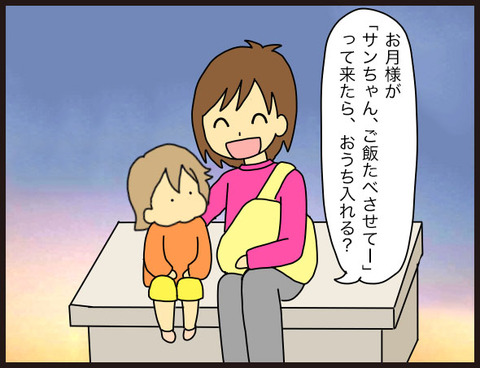 お月さまが細い理由9