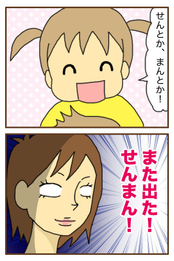 [漫画]ダンナ様は安月給-せんまん②