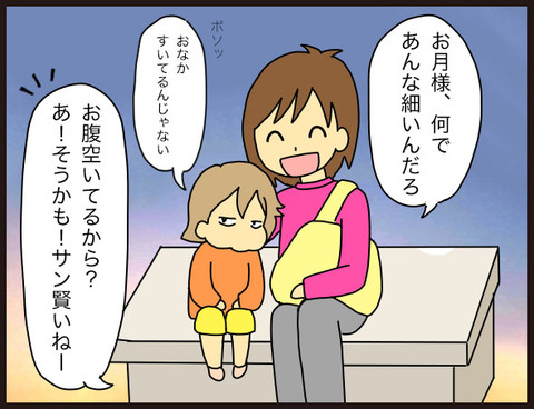 お月さまが細い理由5