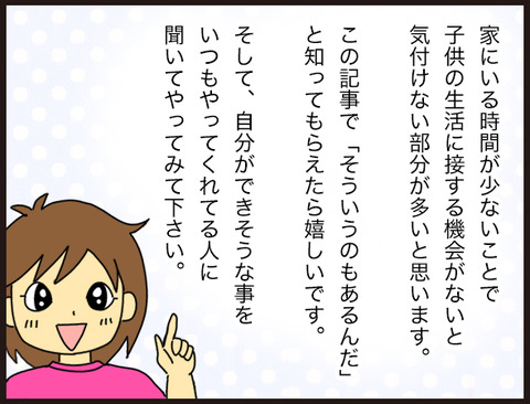 名前のない育児という存在に気付いた6