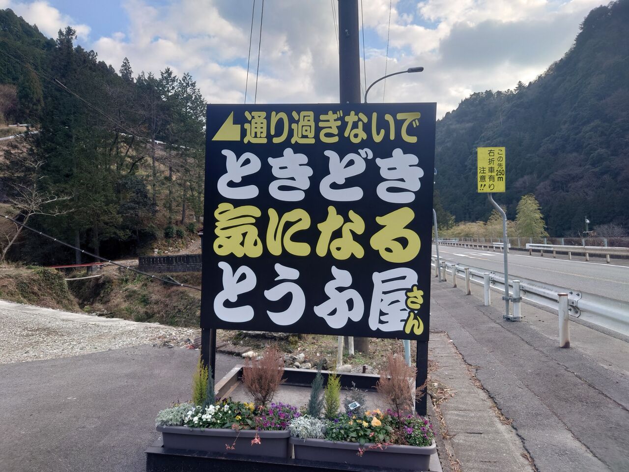 豆腐屋 ときどき気になる豆腐屋さん 豆釜匠 によってみた 岐阜県 七宗町 西野靖浩の日記 豆腐屋 ときどき気になる豆腐屋さん 豆釜匠 によってみた 岐阜県 七宗町 西野靖浩の日記