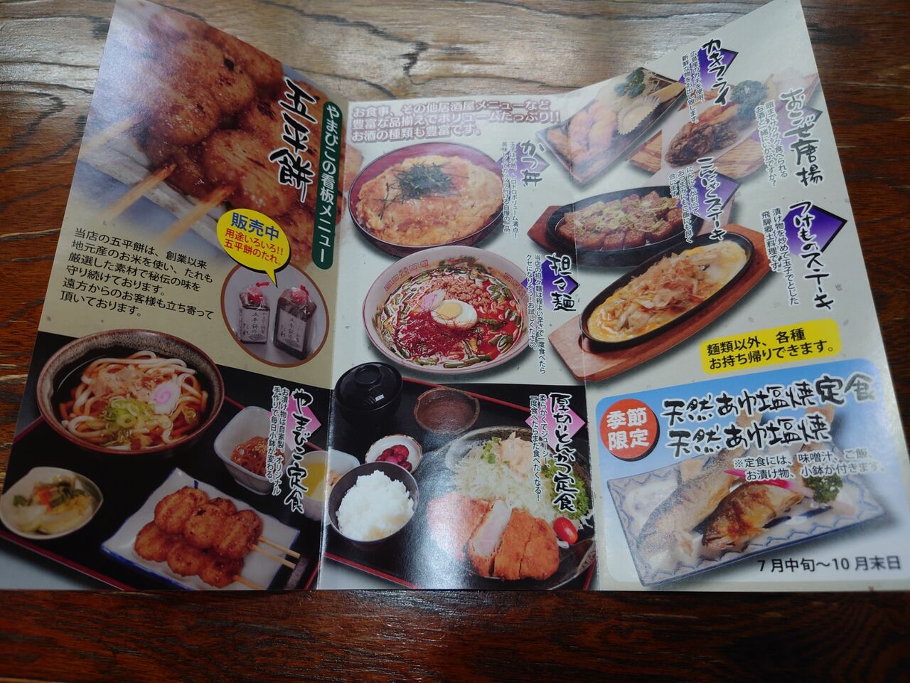 ごはん 五平餅 看板メニューは 五平餅 定食のご飯を五平餅に変更できる お昼も夜もランチも居酒屋メニューもある やまびこ 岐阜県 中津川市 西野靖浩の日記