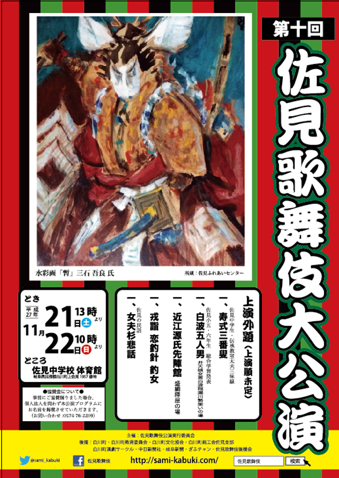 佐見歌舞伎 今週末開催 西野靖浩の日記 佐見歌舞伎 今週末開催 西野靖浩の日記