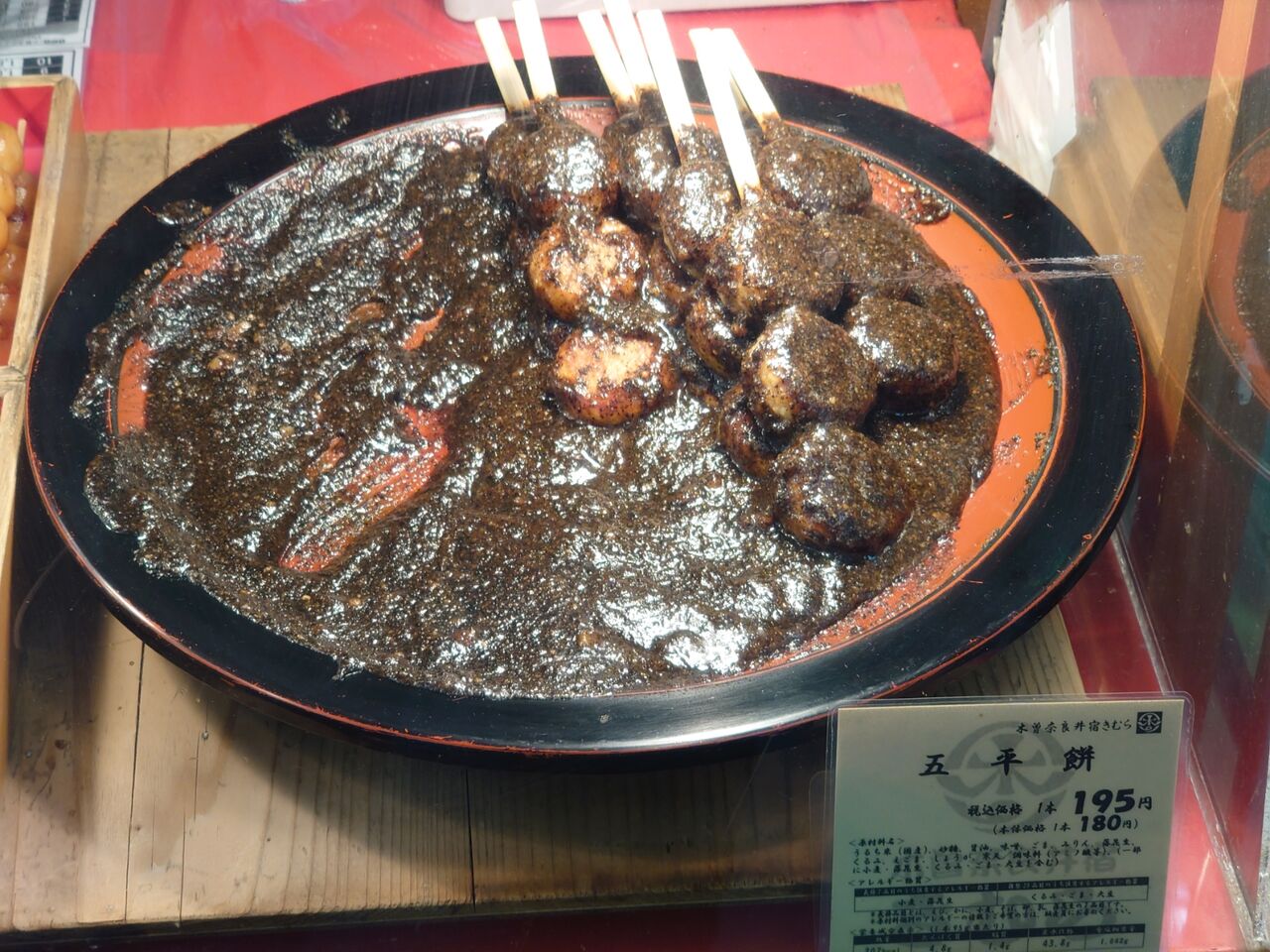 五平餅 名鉄百貨店本店地下で 奈良井宿 の五平餅を販売していたので買ってみた 木曽奈良井宿きむら 西野靖浩の日記
