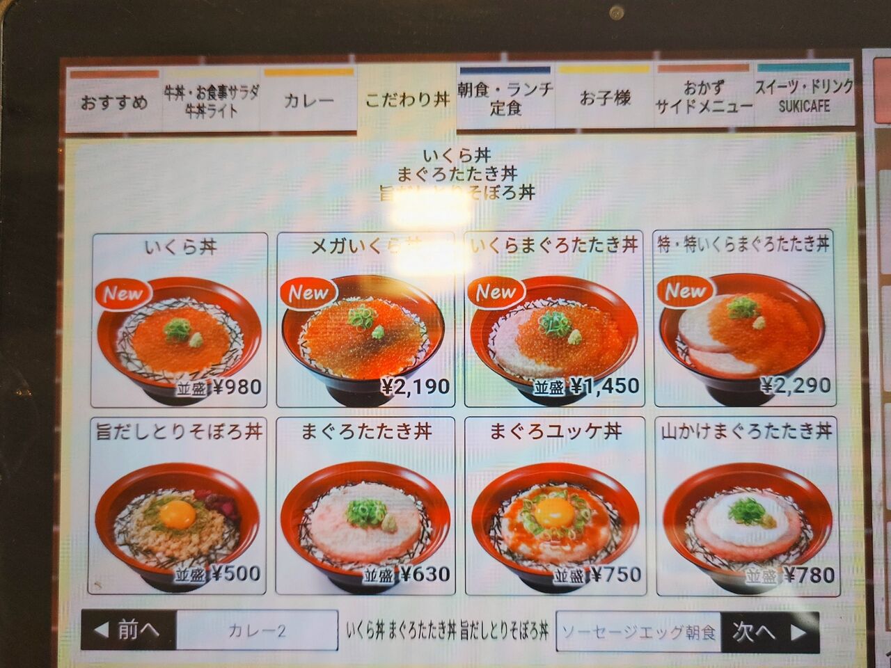 新発売】すき家から「いくら丼」が2024年12月17日に発売になったので