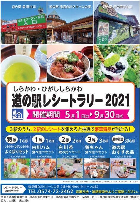 レシートラリー2021チラシ 表