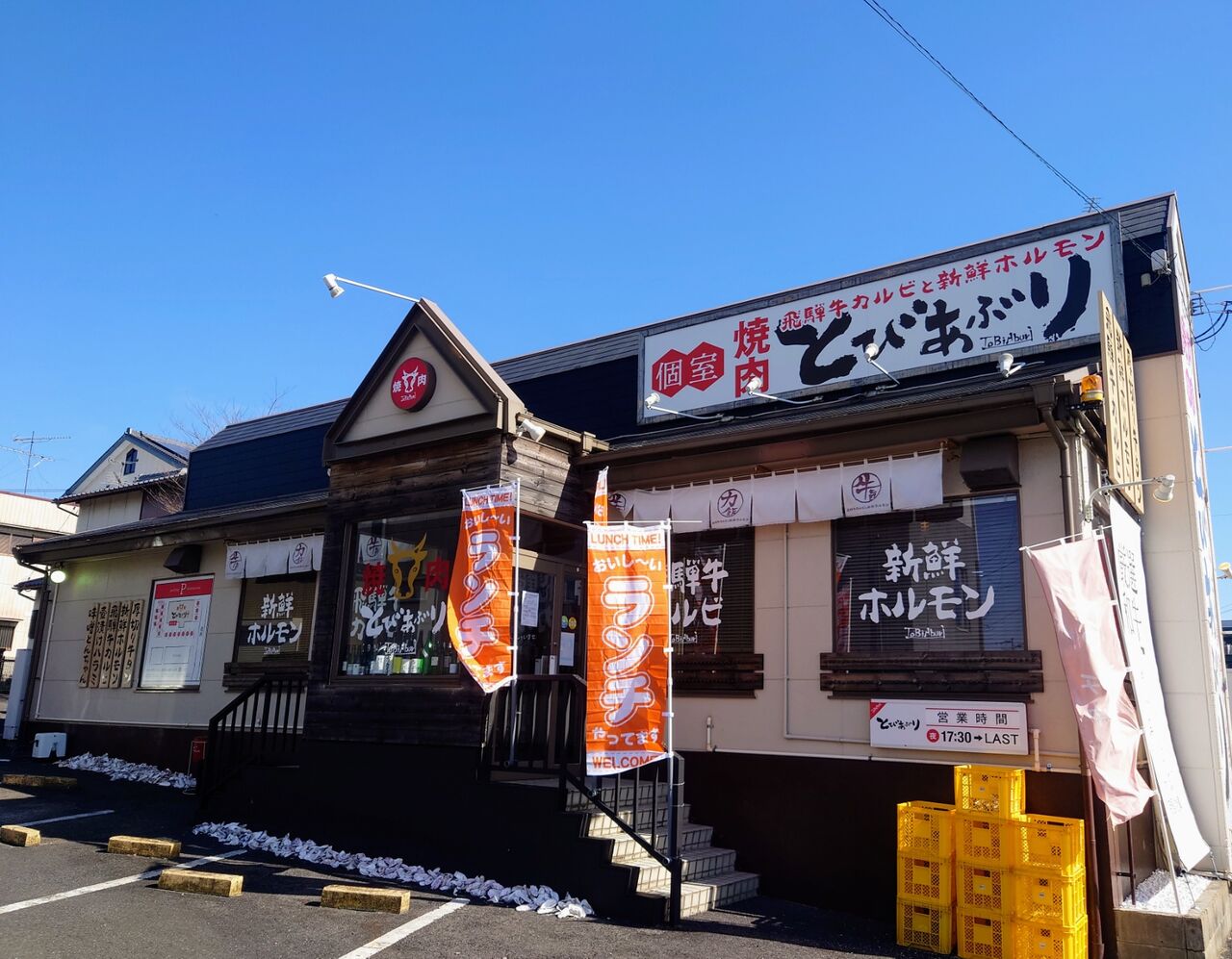期間限定でランチやっている 個室焼肉 海鮮 とびあぶり に行ってみた 岐阜県 美濃加茂市 西野靖浩の日記
