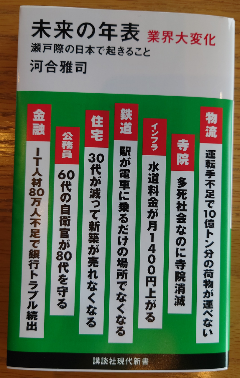 輝い 未来の年表 業界大変化 瀬戸際の日本で起きること ビジネス/経済