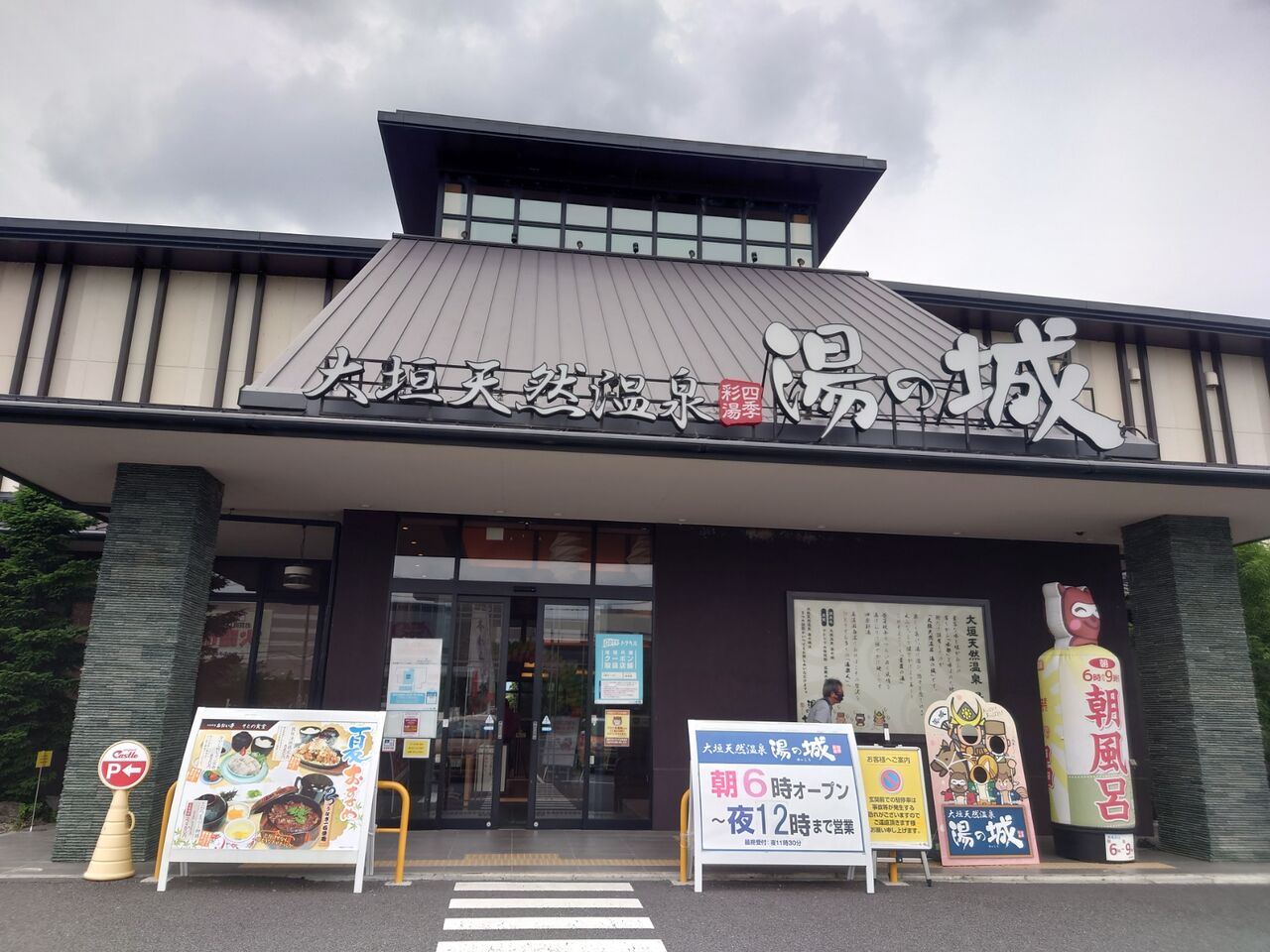 湯の城（大垣） 大垣天然温泉 湯の城 - 大垣｜岩盤浴特集