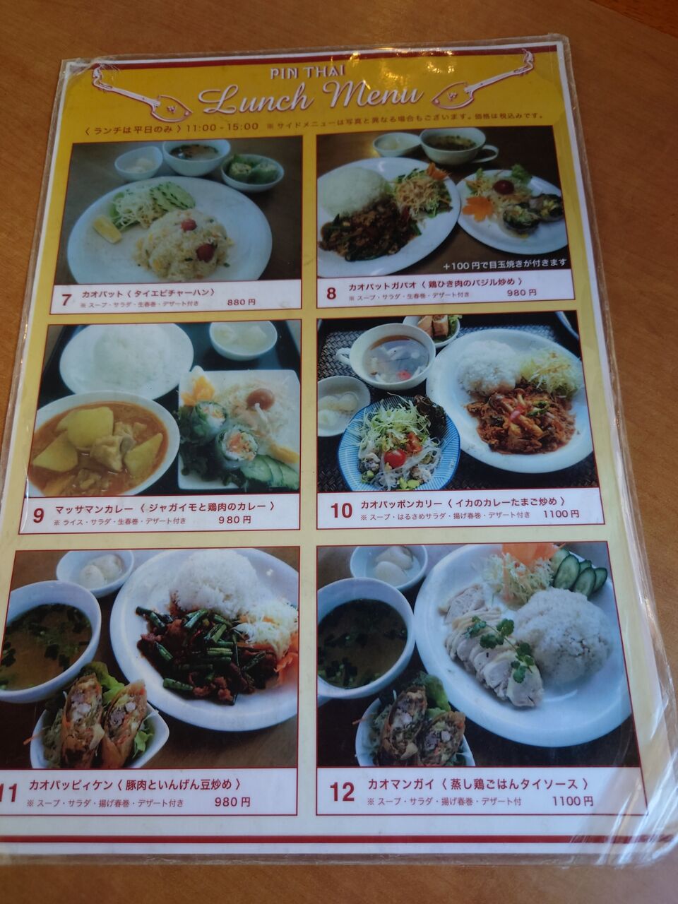 岐阜で一番 タイ を感じられるタイ料理店 ピンタイ に カオマンガイ を食べに行ってきた 岐阜県 岐阜市 西野靖浩の日記 岐阜で一番 タイ を感じられるタイ料理店 ピンタイ に カオマンガイ を食べに行ってきた 岐阜県 岐阜市 西野靖浩の日記
