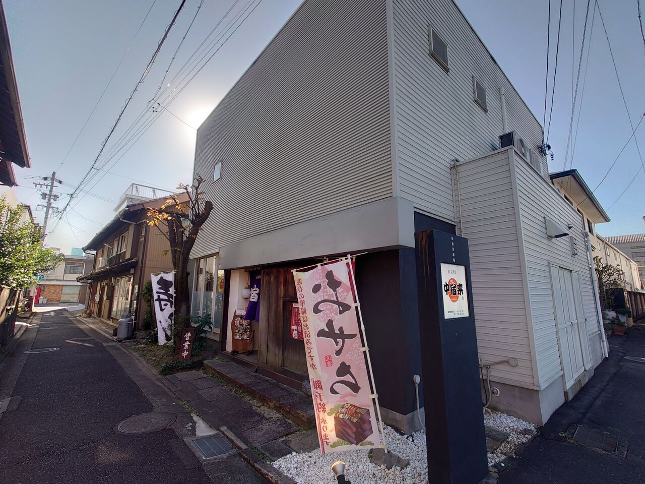お寿司 多治見 本町オリベストリート 近くの 中宿来 なかやどり 岐阜県 多治見市 西野靖浩の日記 お寿司 多治見 本町オリベストリート 近くの 中宿来 なかやどり 岐阜県 多治見市 西野靖浩の日記