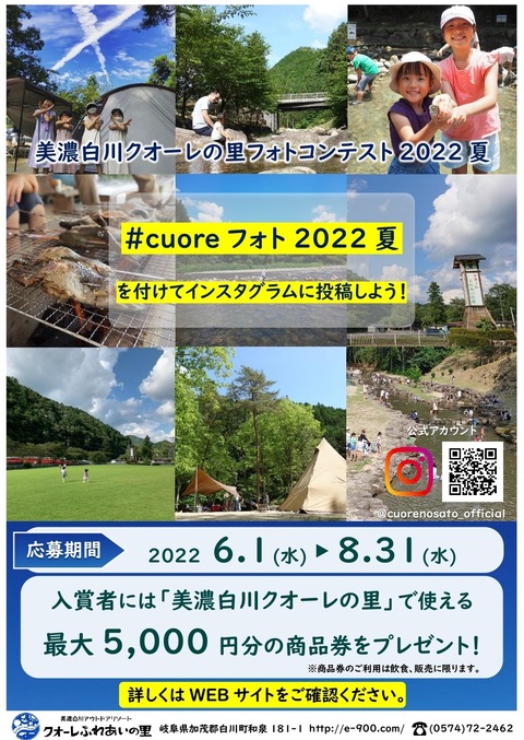 フォトコンテスト2022夏チラシ表_page-0001