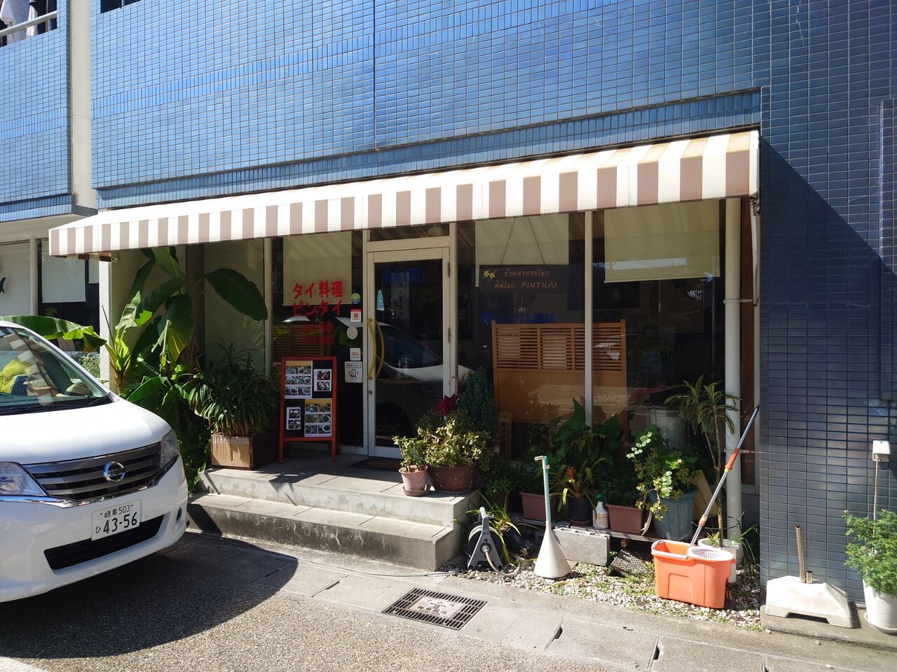 岐阜で一番 タイ を感じられるタイ料理店 ピンタイ に カオマンガイ を食べに行ってきた 岐阜県 岐阜市 西野靖浩の日記 岐阜で一番 タイ を感じられるタイ料理店 ピンタイ に カオマンガイ を食べに行ってきた 岐阜県 岐阜市 西野靖浩の日記