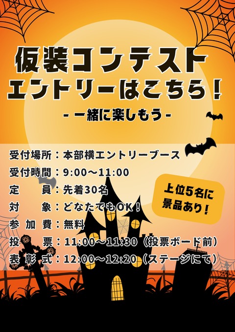 ふるさとまつり_仮装コンテストPOP_page-0001